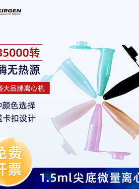 KIRGEN科进1.5ml微量离心管EP管彩色离心管琥珀色棕色避光连盖刻度EP管KG2211 KG221A