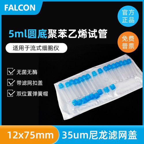 圆底带滤网扣盖聚苯乙烯试管