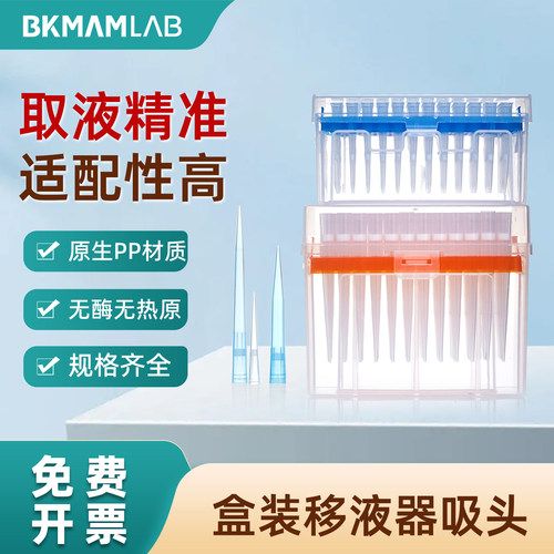 比克曼生物无酶无菌盒装吸头