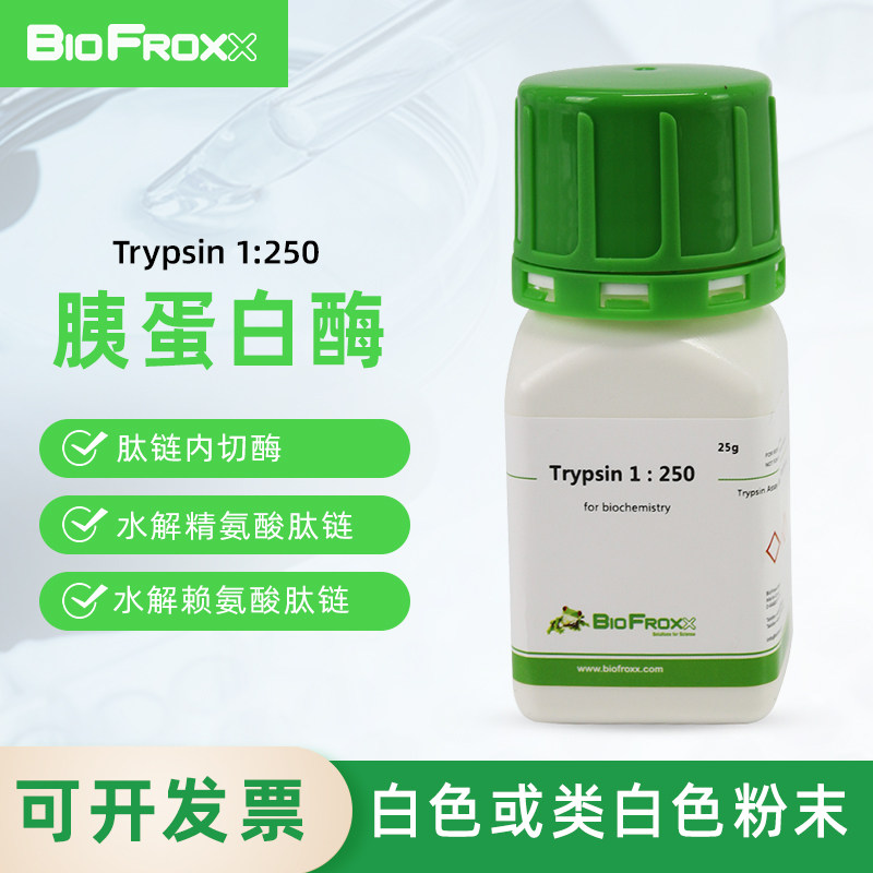 胰蛋白酶肽链内切酶白色粉末