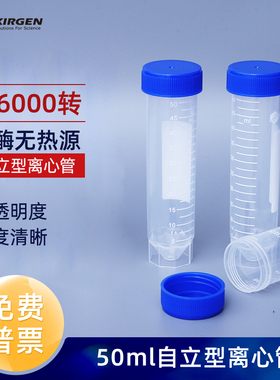 Kirgen科进 0.65ml 1.5ml 2.0ml 微量离心管带锁扣 15ml 50ml大容量锥形离心管 带刻度线自立型 RCF14000xg
