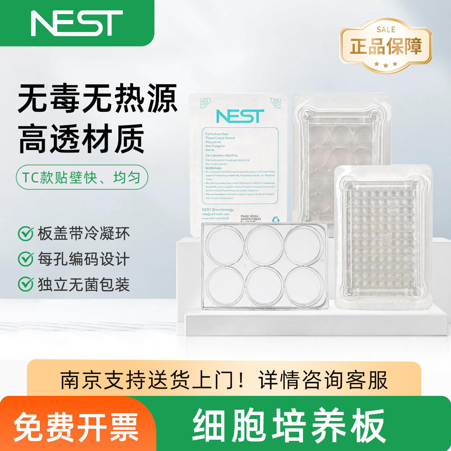 多规格细胞培养板平底贴壁6 12 24 48 96孔培养板悬浮细胞培养板耐思 703001 701001 712001 748001