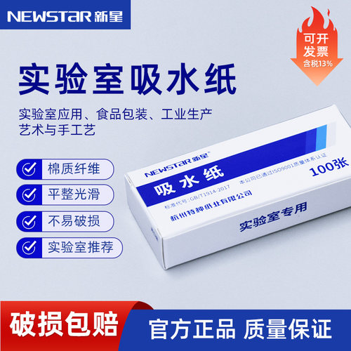 新星实验室吸水纸/干燥纸