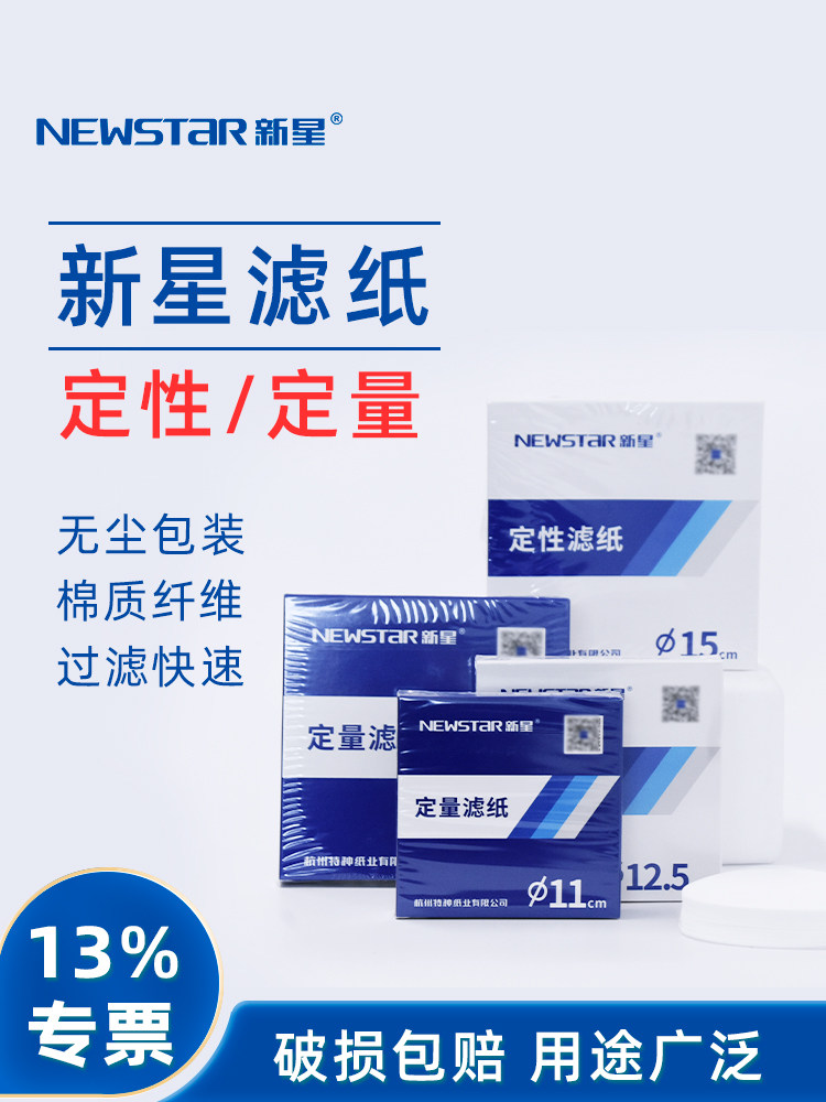 新星定性滤纸定量滤纸滤纸油测试圆中速大方形滤纸9cm11cm12.5 5c,3C数码配件,USB多功能数码宝,淘宝优惠券,粉丝福利购,淘宝优惠卷