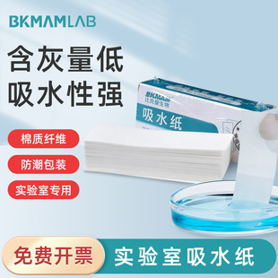 比克曼生物实验室用吸水纸吸水性强100张/盒初中化学生物擦拭实验耗材表面载玻片盖玻片实验室专用