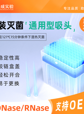 裕成实验 10μl200μl1000μl1250μl5ml10ml通用盒装移液吸头灭菌 移液枪枪头适配性强赛默飞 艾本德
