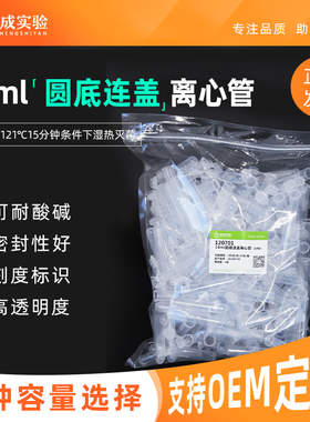 裕成实验10ml圆底连盖离心管 实验室刻度离心管 EP管 120701  200个/包