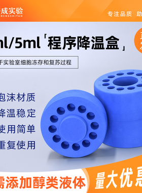 裕成实验2ml5ml冻存管程序降温盒 12孔细胞冻存无需介质程序降温盒 细胞复苏工具