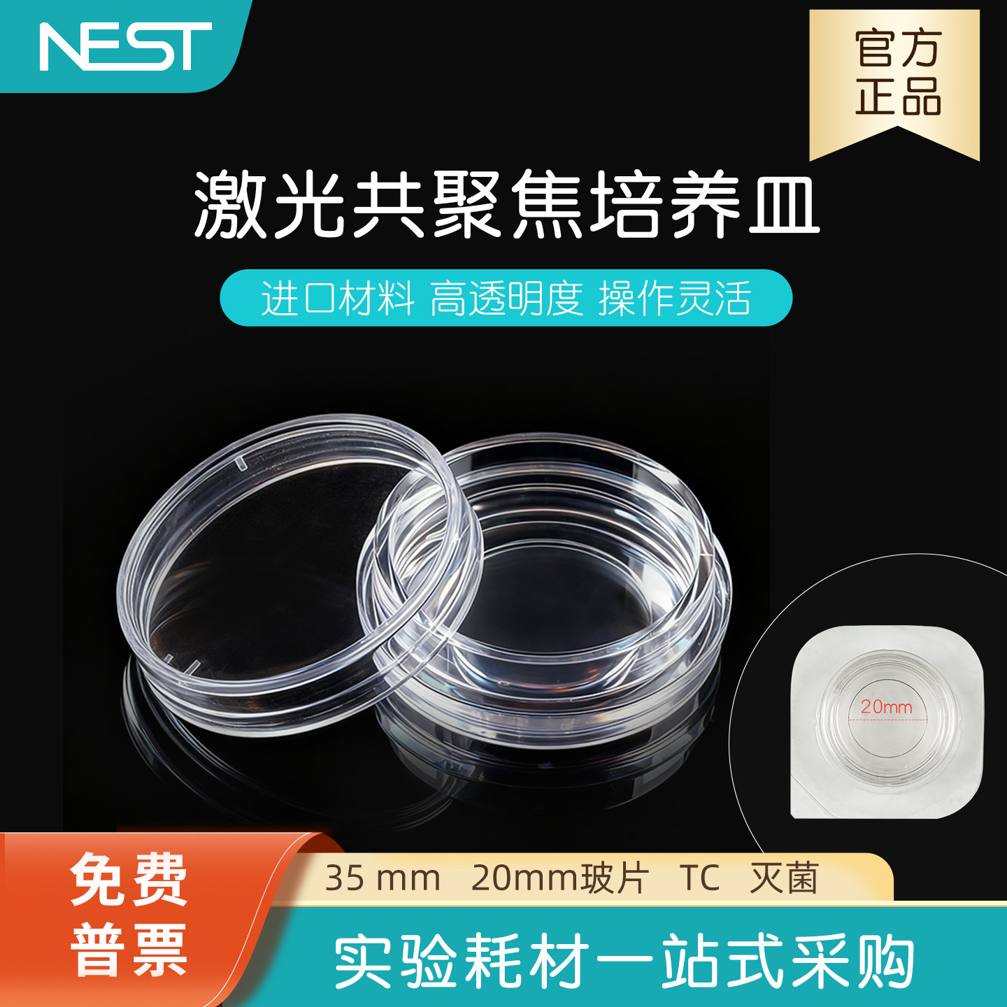 耐思通用35mm玻底培养皿玻片爬片15mm 20mm 高透明度激光共聚焦培养皿TC独立灭菌包装操作灵活801022 801021