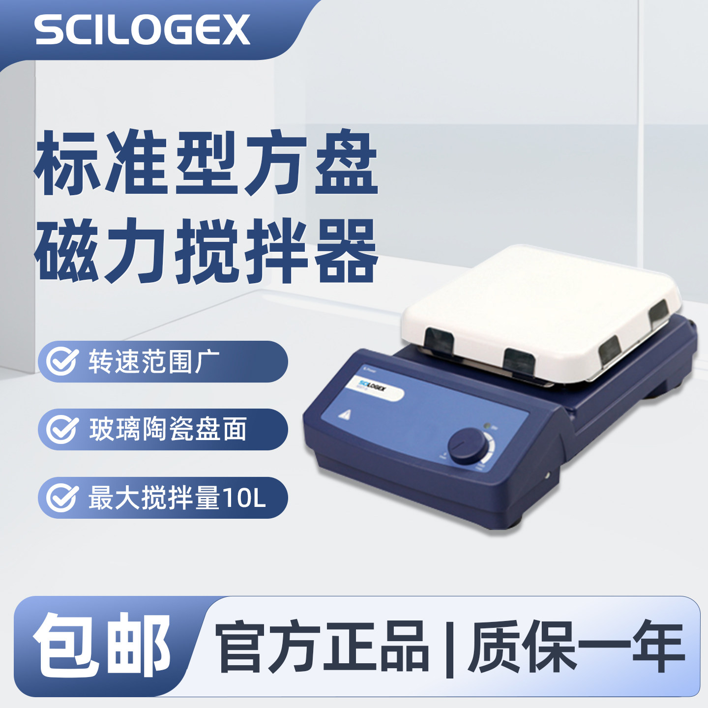 SCILOGEX赛洛捷克 标准型方盘磁力搅拌器实验室数显加热搅拌机SCI7-S