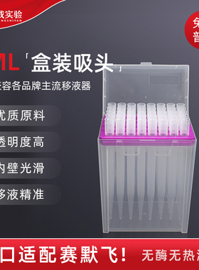 甄选T-011-5ML-N T-011-5ML-W 5ml盒装吸头  5ML宽大口长枪头 小口移液枪吸嘴