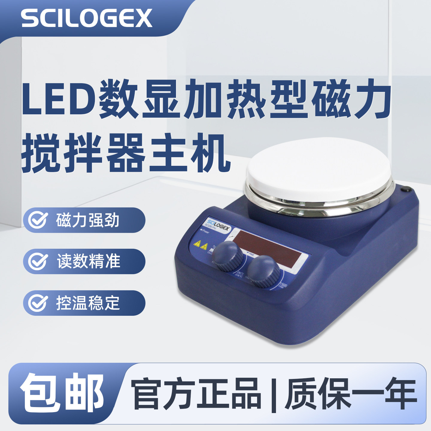 SCILOGEX赛洛捷克 LED数显加热磁力搅拌器实验室恒温搅拌机低噪控温实验室仪器SCI280-Pro