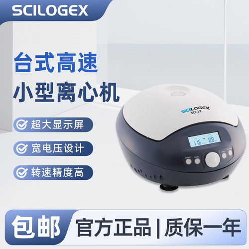 SCILOLEX台式高速小型离心机