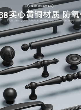 法式哑光黑色黄铜柜门拉手实心纯铜衣柜抽屉柜子橱柜美式现代把手