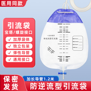 医用一次性引流袋尿袋防逆流集尿袋导尿管胆汁女宝塔口接尿袋螺旋