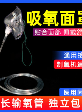 吸氧面罩医用输氧面罩呼吸罩制氧机鼻氧管家用儿童成人吸氧管通用