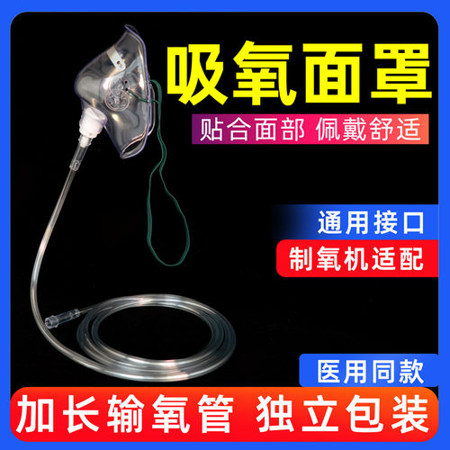 医用吸氧面罩鼻氧管制氧机通用