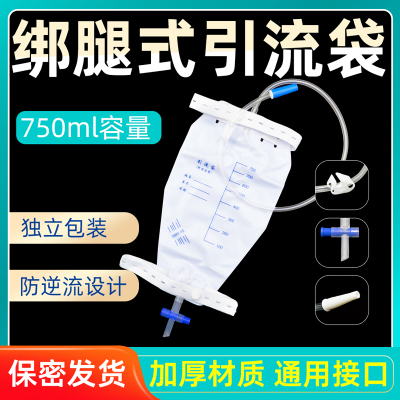 医用绑腿式引流袋防逆流集尿袋