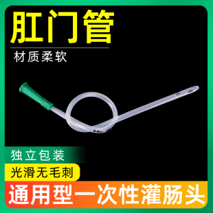 爱合佳灌肠头家用肠道清洗头医用排便清肠器冲洗头一次性灌肠神器