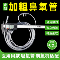 加粗鼻氧管制氧機通用吸氧管醫(yī)用氧氣管老人吸氧機加長氣管鼻吸管