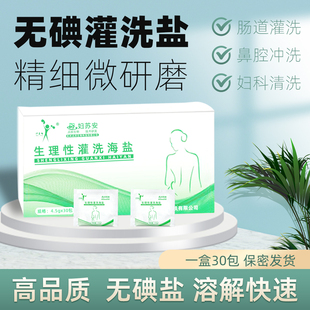 生理性灌洗海盐清洗盐灌肠盐冲洗盐灌肠液洗鼻盐灌肠袋清肠道冲洗