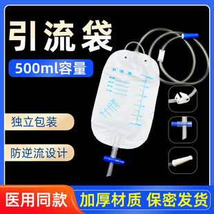 医用一次性引流袋集尿袋防逆流胆汁接尿袋导尿管男女老人家用500m