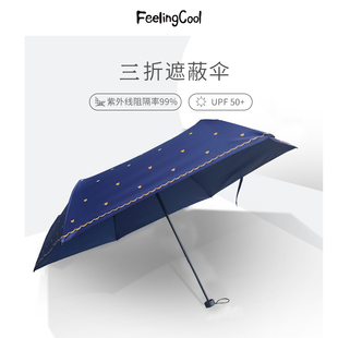限时99元 抢购飞兰蔻女晴雨伞太阳伞防晒防紫外线三折大伞面遮阳伞