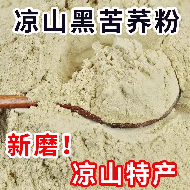 四川大凉山正宗黑苦荞面粉石墨