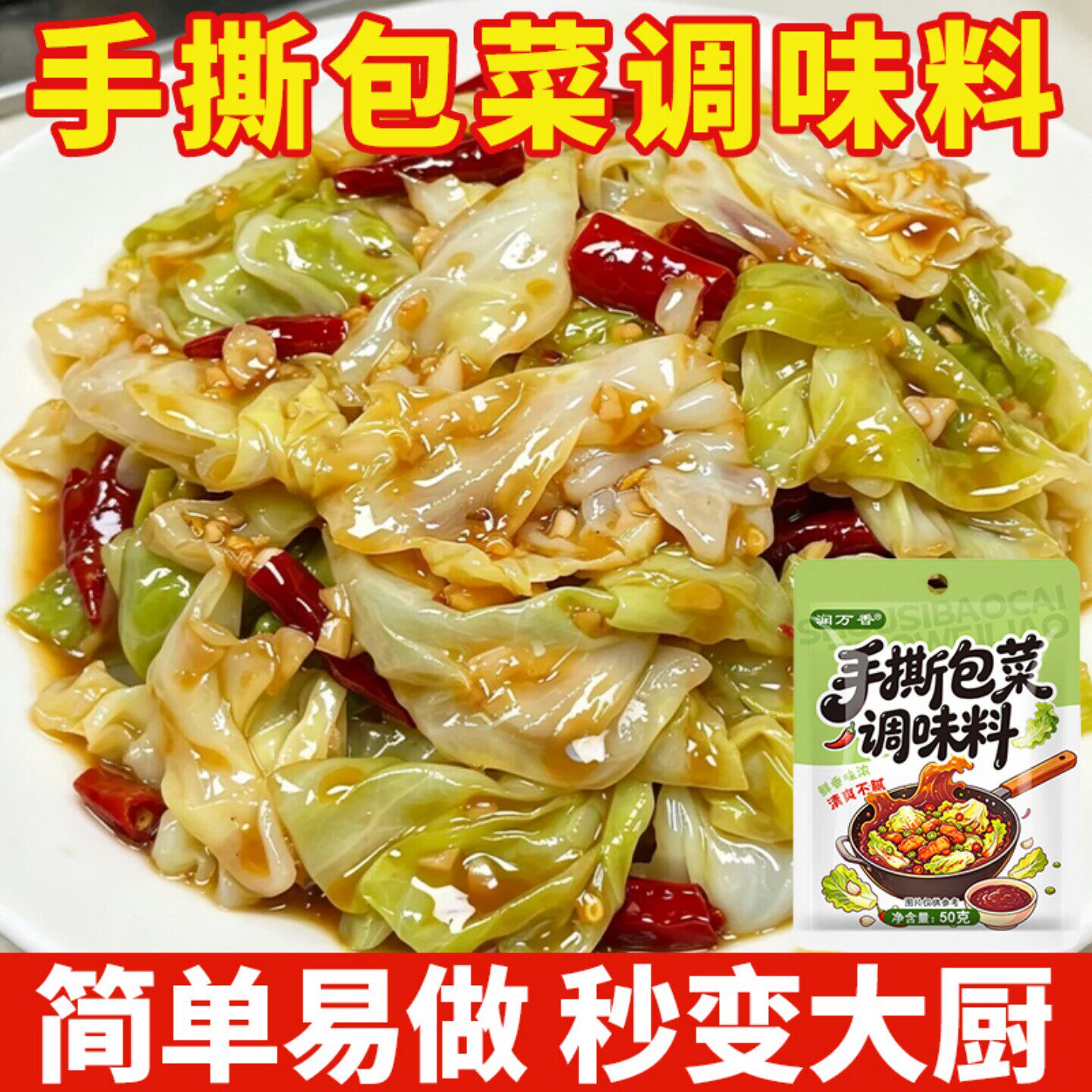 干锅手撕包菜调料商用专用酱料调味料配料包炒包菜底料香辣干锅酱