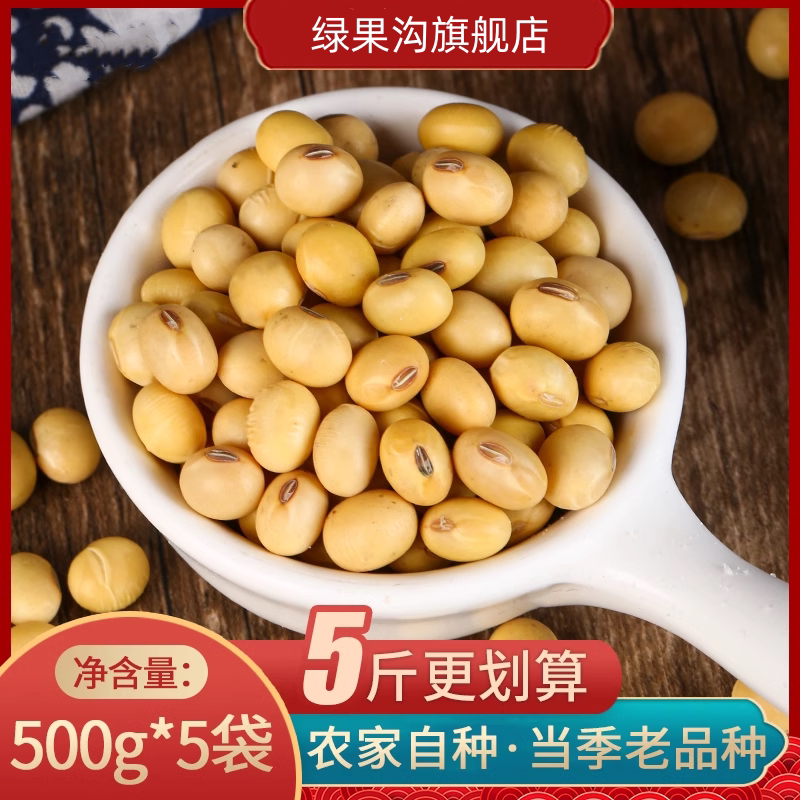 新东北非转基因黄豆大豆生芽打豆浆专用发土黄豆子老品种黑肚脐