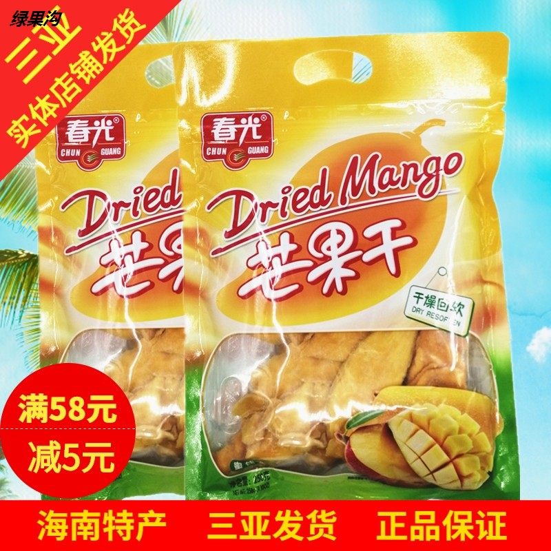 海南特产  芒果干258g*2袋  果脯蜜饯三亚热带水果干果 零食