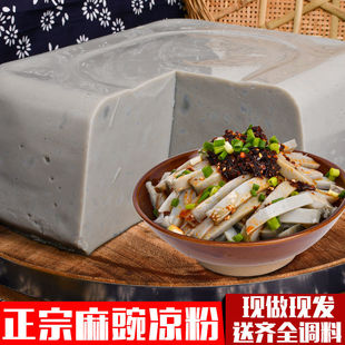 豌豆凉粉贵州遵义麻豌豆凉粉名优小吃凉拌成品即食送调料