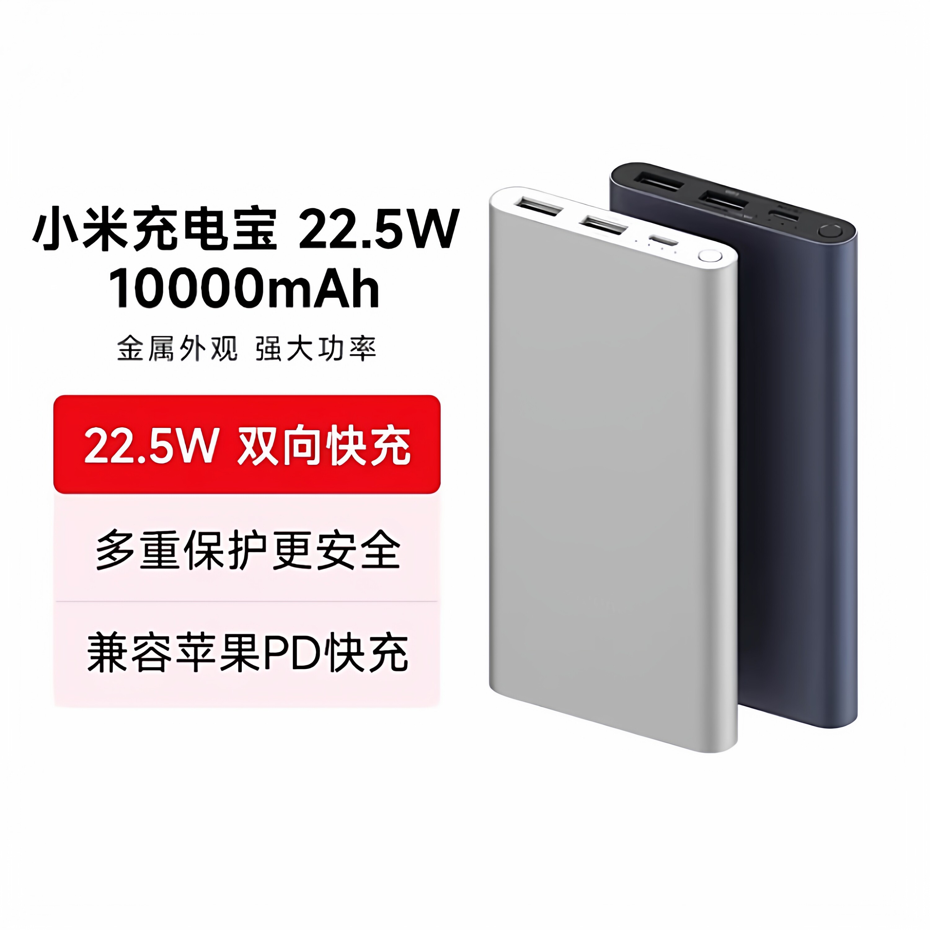 【3C认证】小米充电宝10000毫安大容量22.5W轻薄小巧便携移动电源