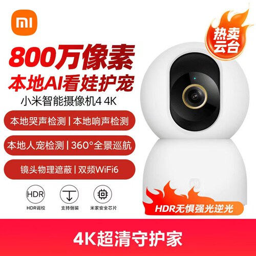 小米摄像机44k监控全景摄影