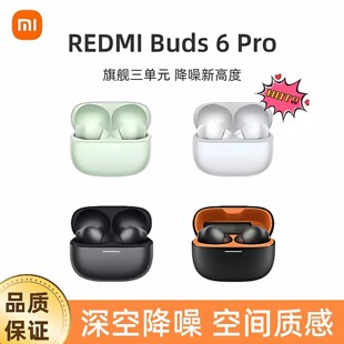 红米REDMI Buds 6 Pro真无线降噪蓝牙耳机入耳式运动游戏小米耳机