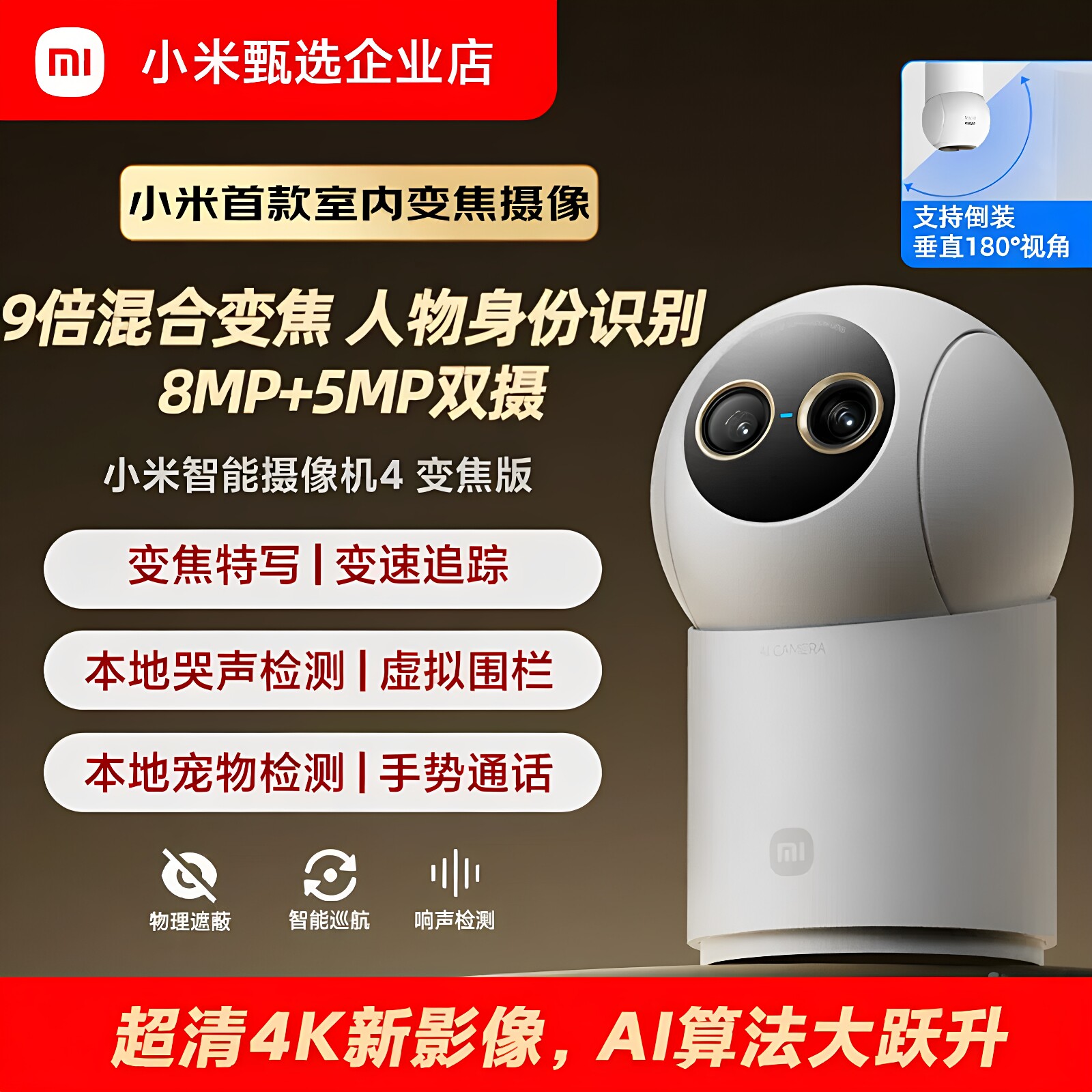 小米智能摄像机4变焦家用摄像监控手机远程无线网络360全景摄像头