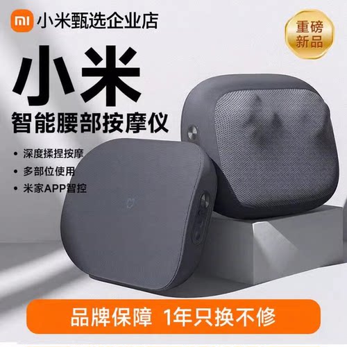 米家腰部按摩器按摩仪颈椎背部