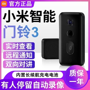 家用猫眼摄像头小爱app远程 小米米家智能门铃3视频监控门铃套装
