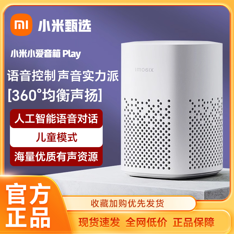 小米小爱音箱Play智能音箱小爱同学家用蓝牙音响WIFI智能语音
