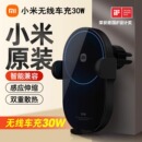 小米无线车充电器30w高速闪充自动锁紧智能感应支架车载手机通用