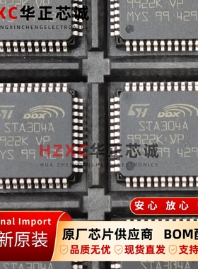 STA304A意法(ST)多通道DDX ™数字音频处理器QFP封装全新原装IC