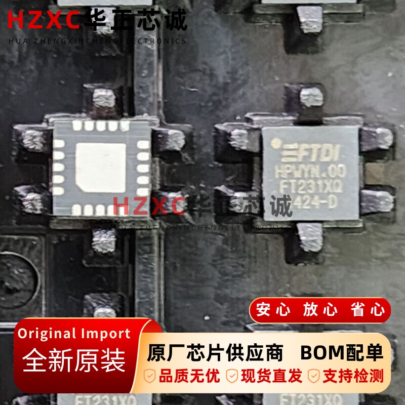 FT321XQ飞特帝亚(FTDI)进口现货集成电路QFN封装全新原装芯片IC