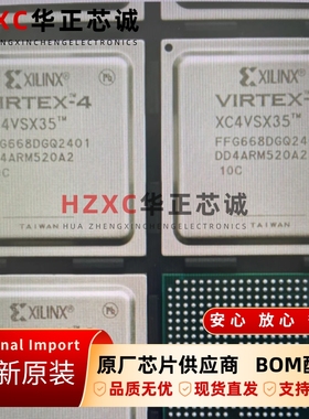 XC4VSX35-10FFG668C赛灵思(XILINX)Virtex-4系列高性能低功耗FPGA