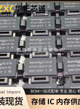 NT5CB128M16IP-EK 存储器IC 闪存DDR3颗粒 2GB 原装内存芯片现货