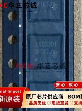 SN65LVDS301ZQER德州(TI)27位显示串行接口发送器BGA封装全新原装