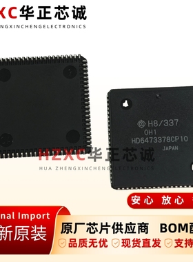 HD6473378CP10日立(HITACHI)微控制器PLCC84封装全新原装现货