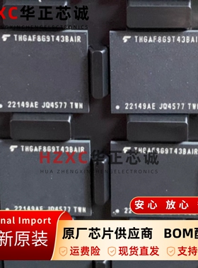 THGAF8G9T43BAIR闪存芯片8GBMLC存储工业控制BGA-152封装
