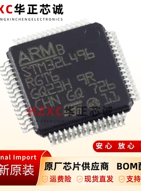 STM32L496RGT6原装LQFP64ARMCortexM432位单核80MHz1MB闪存