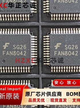 FAN8042 仙童(FAIRCHILD) 电机驱动芯片 12V电压 全新原装QFP封装
