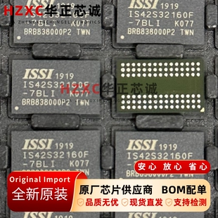 64MB IS42S32160F 储存器 SDRAM内存512Mb SDR 7BLI芯成 ISSI
